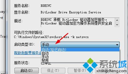 win10系统怎么启用bitlocker驱动器|win10系统启动bitlocker驱动器的方法