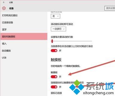 win10平板模式如何开启触屏？win10平板模式开启触屏的方法