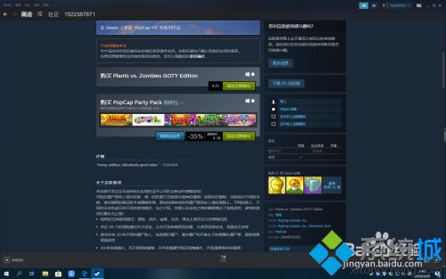 win10怎么下载植物大战僵尸原版 win10下载植物大战僵尸原版的方法