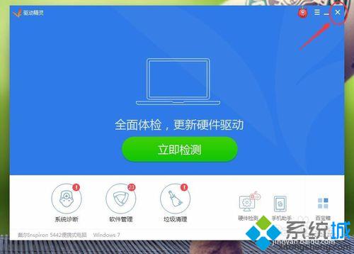 win10系统下如何关闭驱动精灵的开机检测