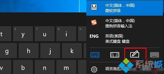 Win10系统如何打开手写输入法？win10系统开启手写输入法的方法