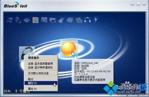 win7系统下蓝牙无法连接提示“蓝牙bluesoleil不能与该设备建立连接”怎么办