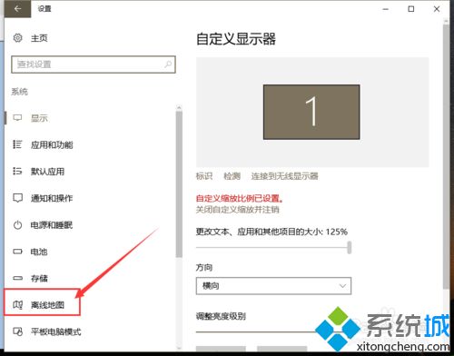 win10地图应用如何设置？win10设置地图应用的方法