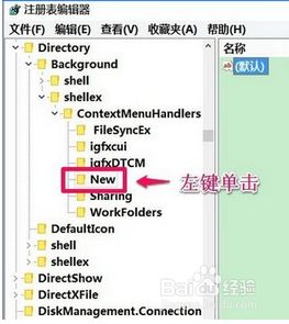 手把手解决Win10无法新建文件的操作方法