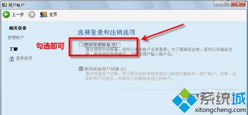 xp系统去除开机登录框的两种方法