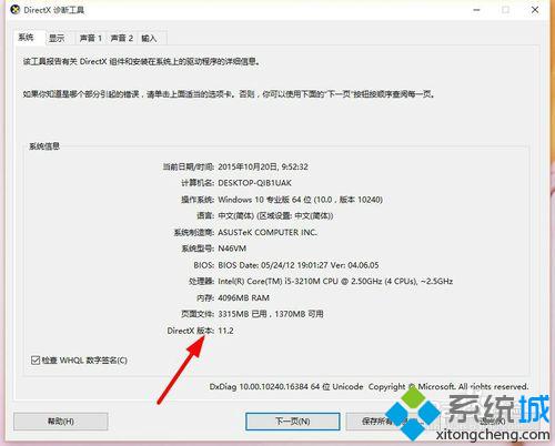 Win10系统DirectX版本信息怎样查看 Windows10查看DirectX版本教程