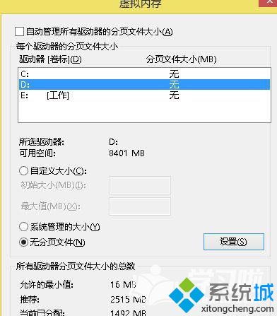 windows10系统删除虚拟内存图文教程