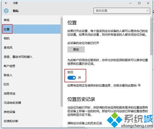 win10系统下如何打开/关闭定位？windows10打开/关闭定位图文教程