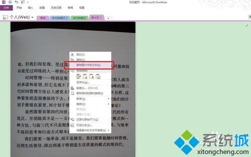 win10系统把图片转换成文本的方法