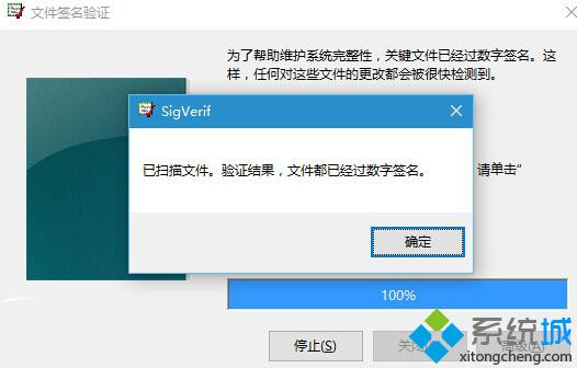 怎么查看win10关键文件是否被篡改过？如何检测windows10文件是否经过数字签名