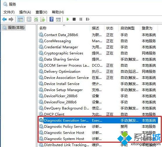 Win10系统疑难解答提示诊断策略服务已被禁用如何解决