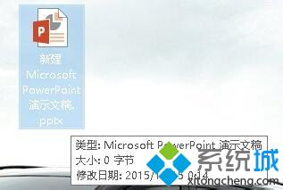 win10系统中office 2013的PPT图标显示空白的解决方法