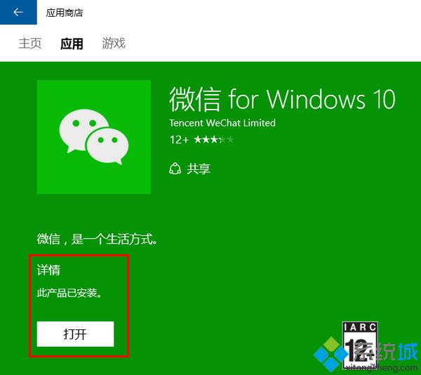 win10应用商店怎么下载应用程序