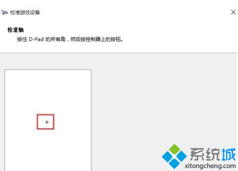 win10游戏摇杆添加方法