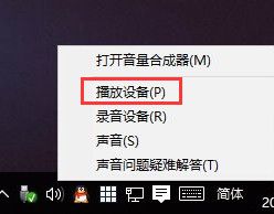 重装win10系统后没有声音的解决方法