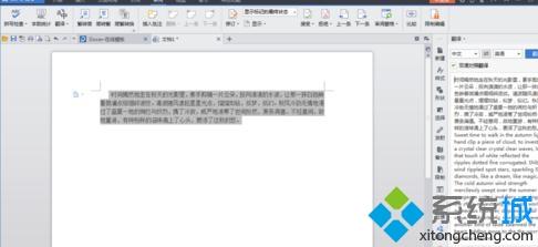 win10系统怎样启用wps文字翻译功能