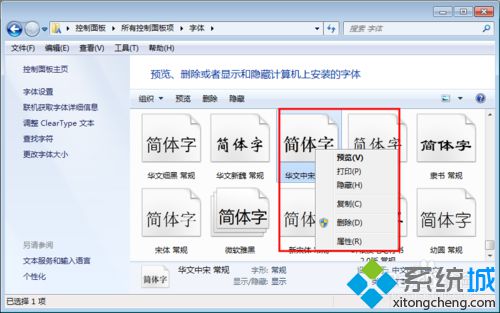 windows10系统下怎样安装多种字体