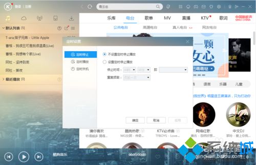 xp系统下酷狗音乐如何设置定时关机