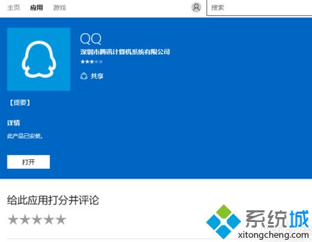 win10商店qq如何安装_win10应用商店下载QQ方法