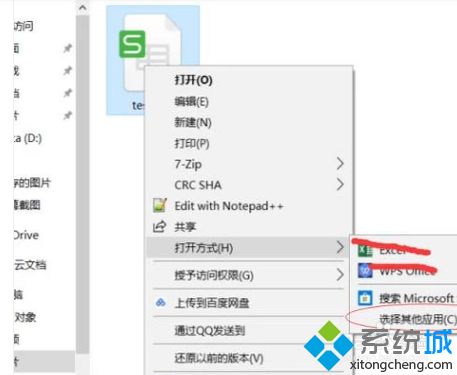 win10右键打开方式没有excel怎么办