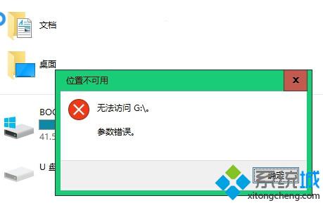 Windows10无法访问移动硬盘提示“参数错误”的解决方案