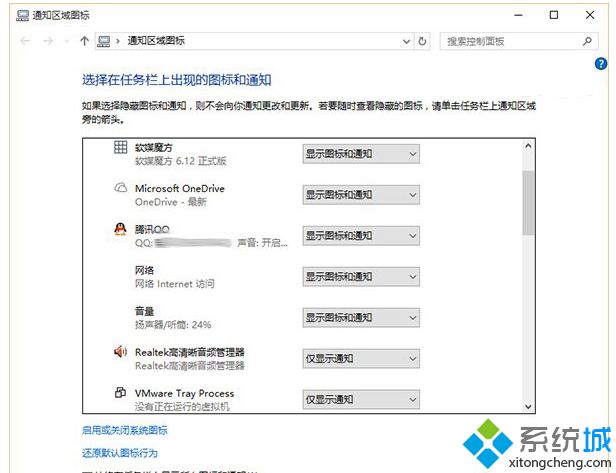 Win10如何启用通知区域图标设置？Windows10启用通知区域图标设置的方法