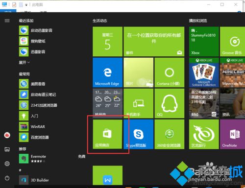 Windows10安装阅读列表应用图文教程