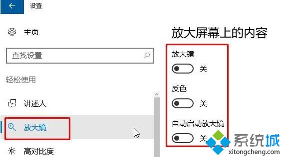 Windows10系统怎样关掉轻松使用