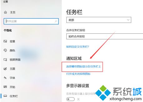 win10隐藏右下角图标怎么操作_w10右下角图标设置如何隐藏