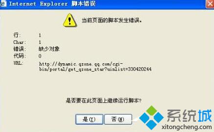 XP系统下网页弹出错误提示“缺少对象”如何解决