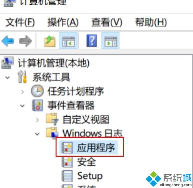 win10系统错误日志怎么查看_win10系统查看错误日志的方法