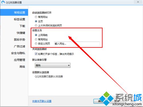 win10系统下QQ浏览器如何设置主页