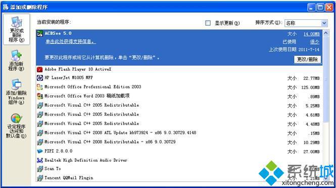 Winxp系统“添加或删除程序”无法使用如何解决