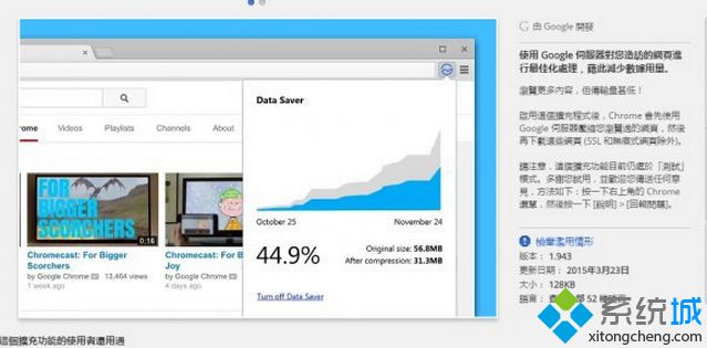 Win7/Win8.1/Win10版Chrome浏览器加入数据压缩功能