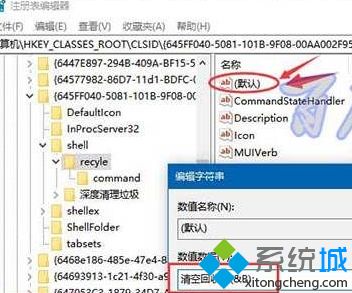 Win10系统中清空回收站快捷键B没用了怎么办