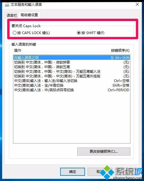 Win10系统键盘大小写切换键(Caps Lock)失灵了如何解决