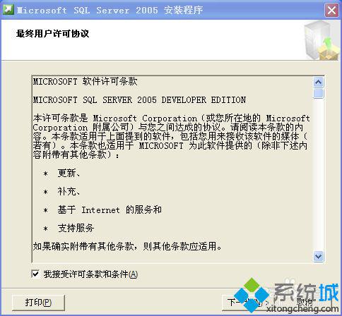 XP系统如何安装SQL2005？XP系统安装SQL2005图文教程