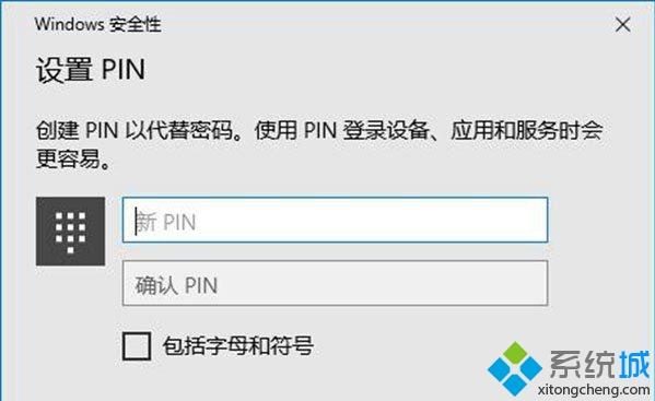 win10系统怎么限定pin的最小位数