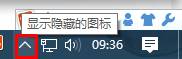 Windows10系统怎样隐藏托盘图标