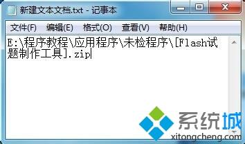 一招快速复制win7系统文件路径的方法