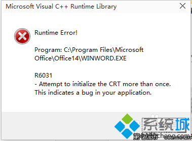 win10打不开word2010提示RuntimeError R6031怎么办