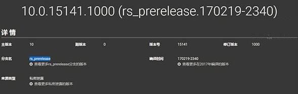 Win10首个“红石3”预览版曝光：版本号为15141