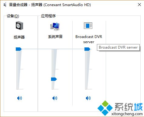 Win10让不同程序使用不同音量的设置方法