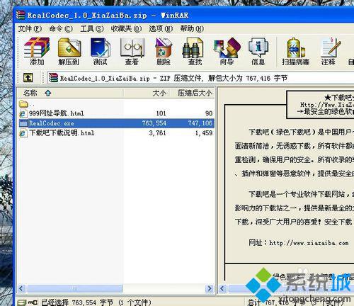 win10系统下暴风影音无法播放REAL格式文件怎么办