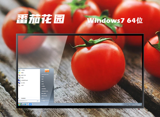 windows7中文旗舰版电脑系统免费下载