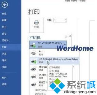 windows10 office2013如何设置默认打印机