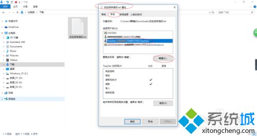 win10更改系统文件权限为完全控制的具体方法