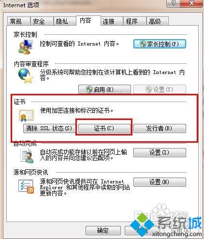 win7浏览器总是提示“安全证书有问题”两种解决方法