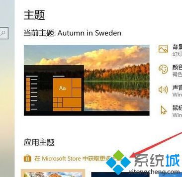 windows10桌面主题下载方法_win10如何下载主题