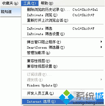 xp系统提示Internet explorer无法打开站点的解决方法